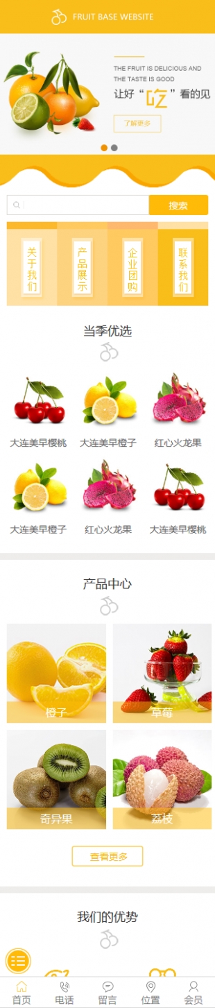 水果超市类网站制作模板手机图片
