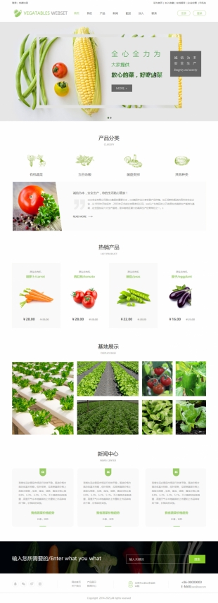 农产品类网站制作模板电脑图片