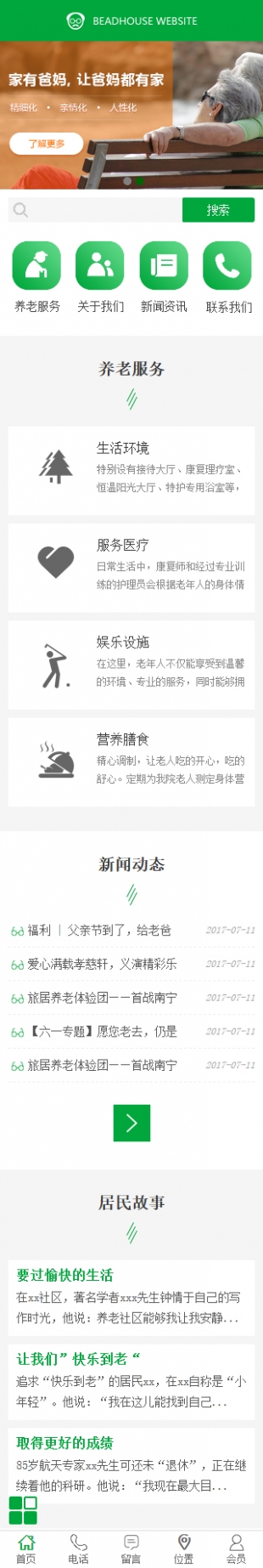 养老服务类网站制作模板手机图片