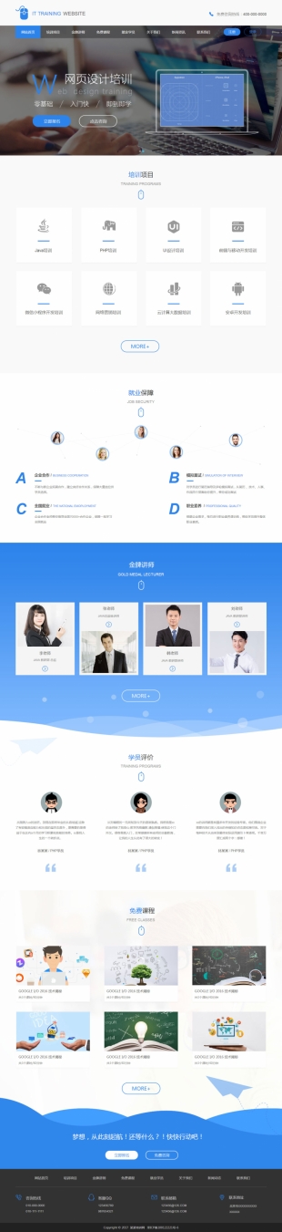 教育培训类网站建设模板电脑图片