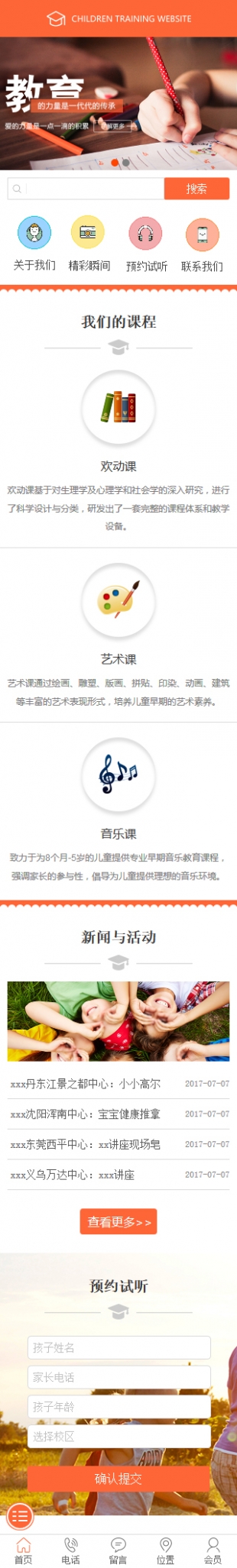 儿童教育类网站建设模板手机图片