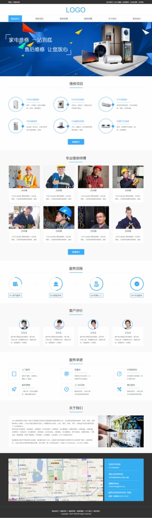 家电维修类网站制作模板电脑图片