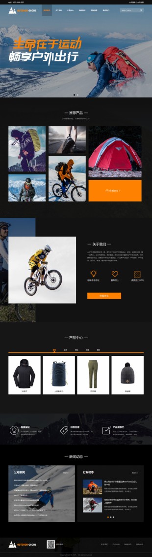 户外用品网站建设模板电脑图片