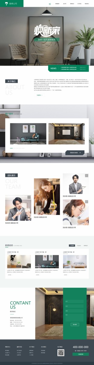 装修装饰网站建设模板电脑图片