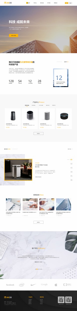 科技公司产品型网站建设模板电脑图片