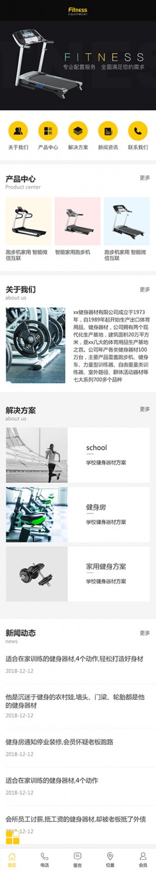 健身器材网站建设模板手机图片