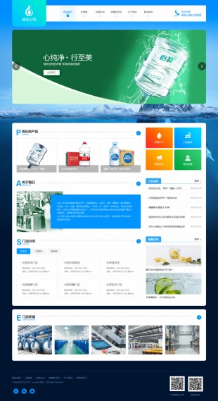 送水公司网站建设模板电脑图片