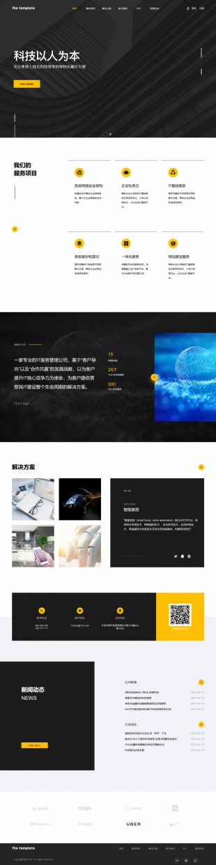 科技公司服务型网站建设模板电脑图片