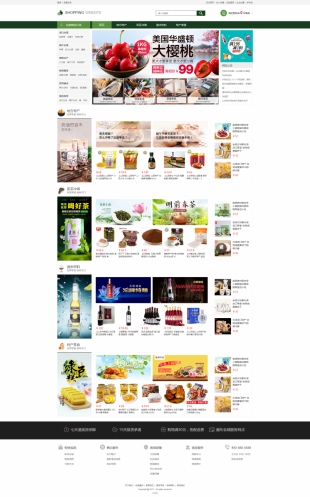 酒水茶叶水果类网上商城模板网站电脑图片
