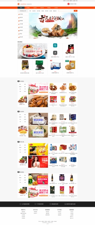 进口食品类网站建设模板电脑图片