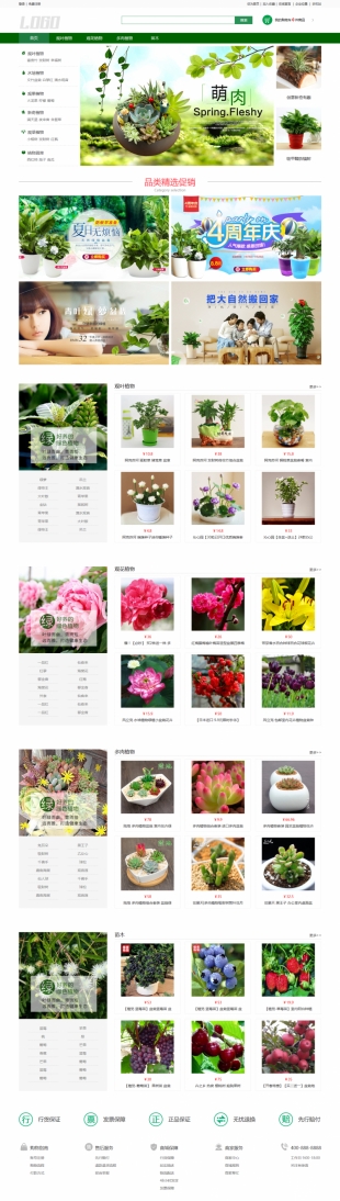 盆栽植物类网站建设模板电脑图片