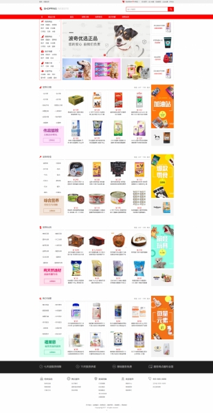 宠物用品类网站建设模板电脑图片