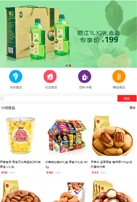 食品茶饮类网站建设模板手机图片