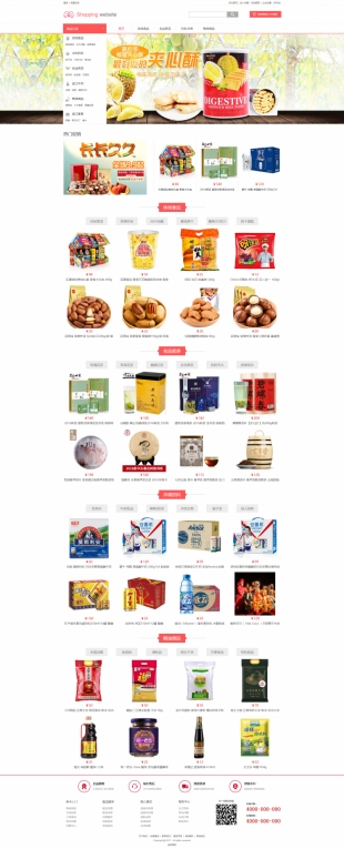 食品类网站建设模板电脑图片