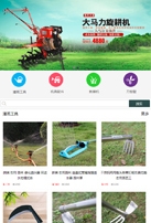 农用工具类网站建设模板手机图片