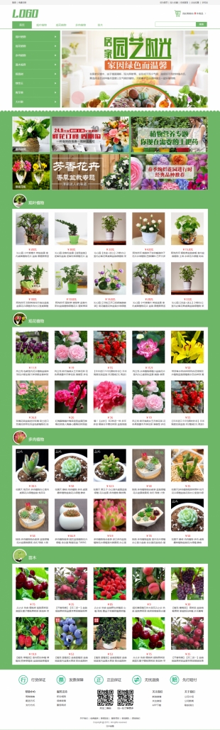 观赏植物鲜花类网站建设模板电脑图片