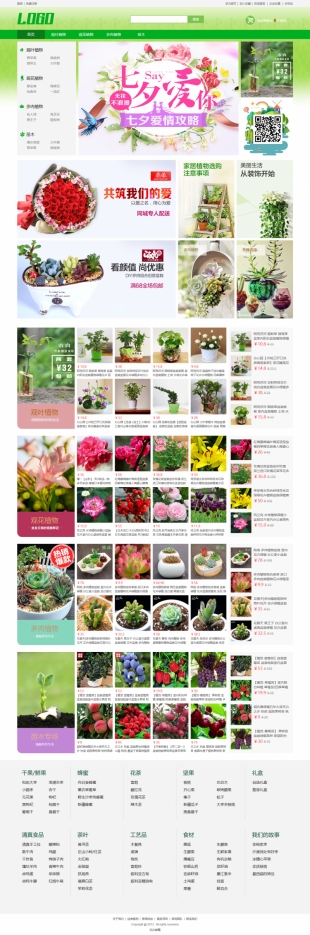 绿植盆景类网站模板电脑图片