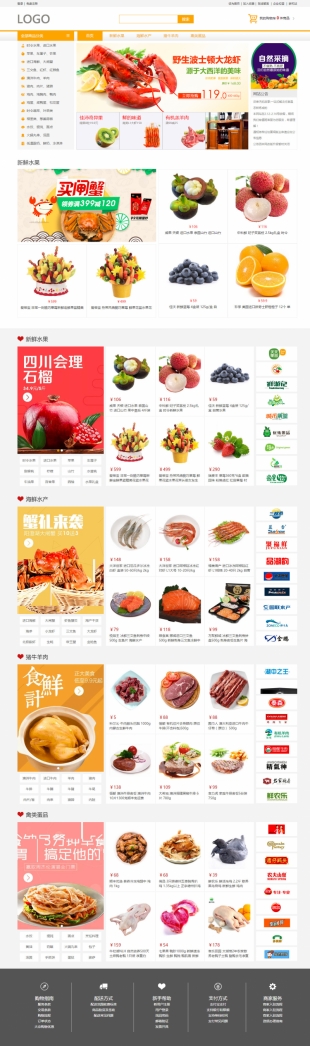 精品食品类网站制作模板电脑图片