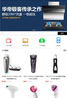 生活家电商城类网站建设模板手机图片