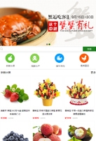 进口时鲜蔬果网站制作模板手机图片