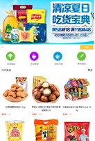 食品综合类商城网站建设模板手机图片