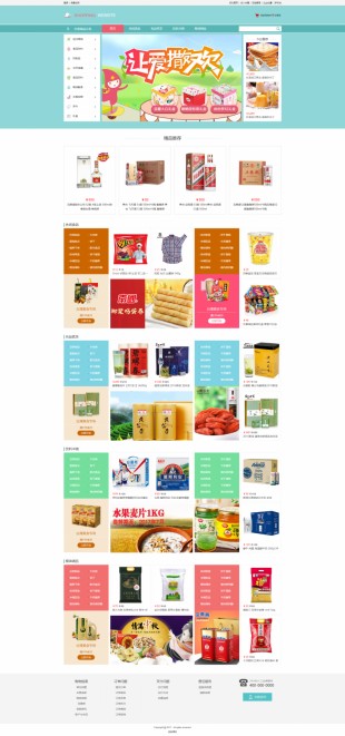 酒水食品类网站建设模板电脑图片