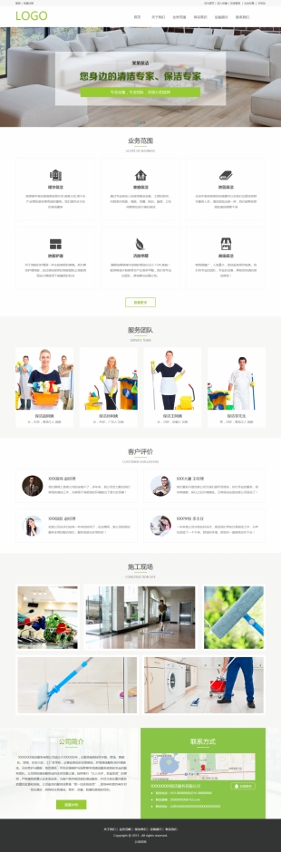 保洁类网站建设模板电脑图片