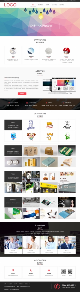 设计类网站建设模板电脑图片