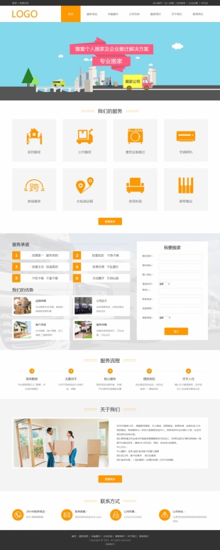 搬家公司类网站建设模板电脑图片