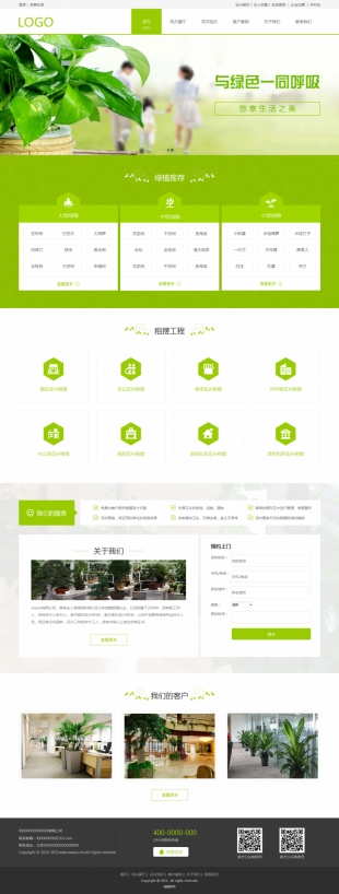 花卉类网站建设模板电脑图片