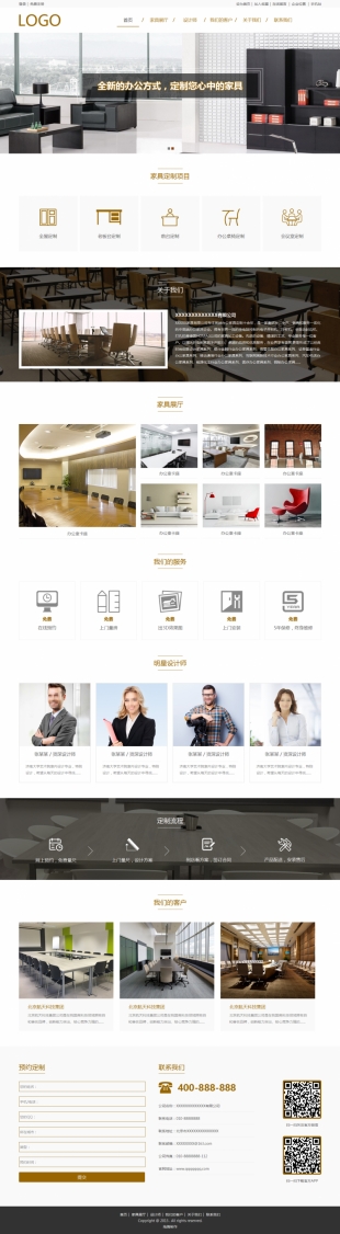 办公家居定制类网站建设模板电脑图片