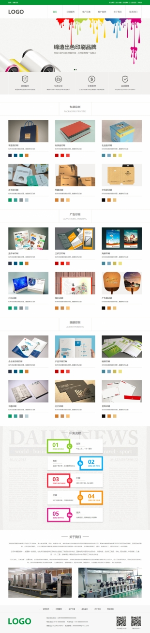 印刷类网站建设模板电脑图片