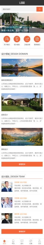园林设计景观设计物业展示网站模板手机图片