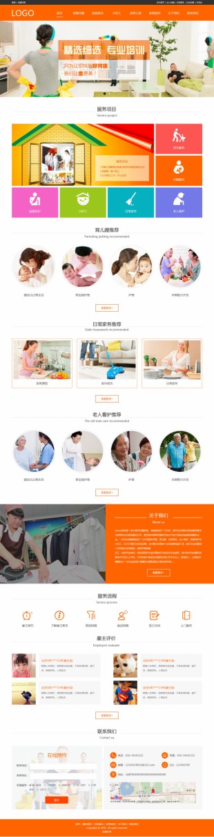 家政公司网站建设模板电脑图片
