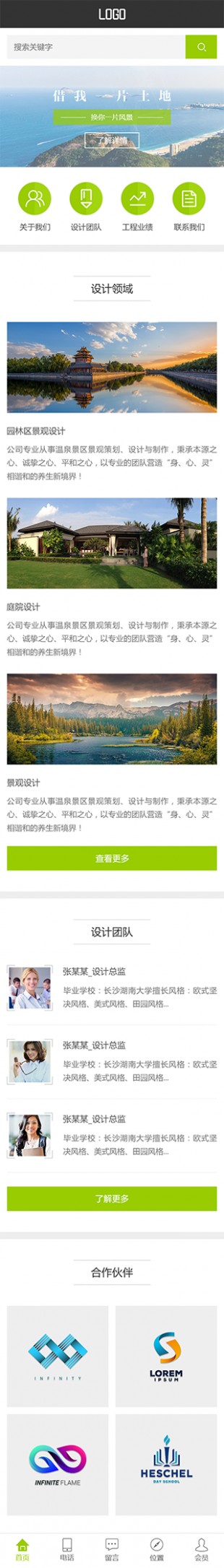 景观公司网站建设模板手机图片