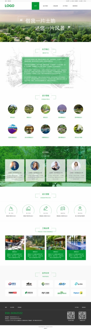 园林类网站建设模板电脑图片