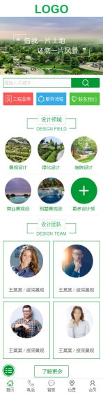 园林类网站建设模板手机图片