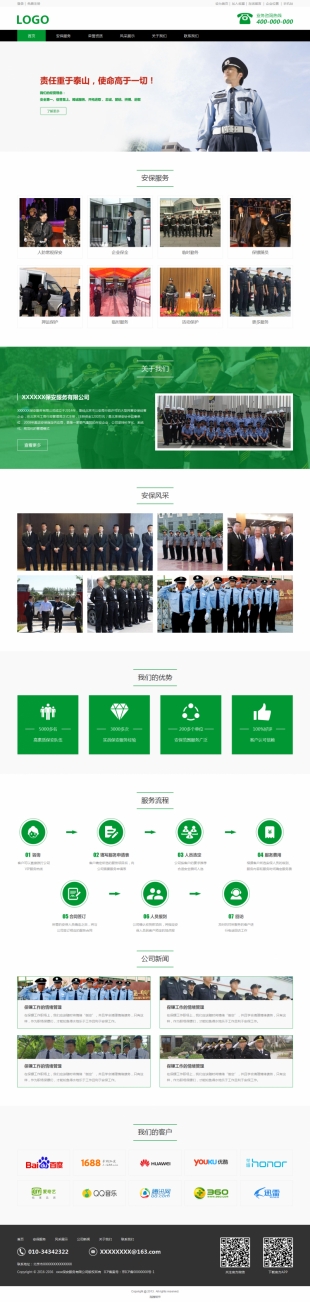 安保类网站建设模板电脑图片