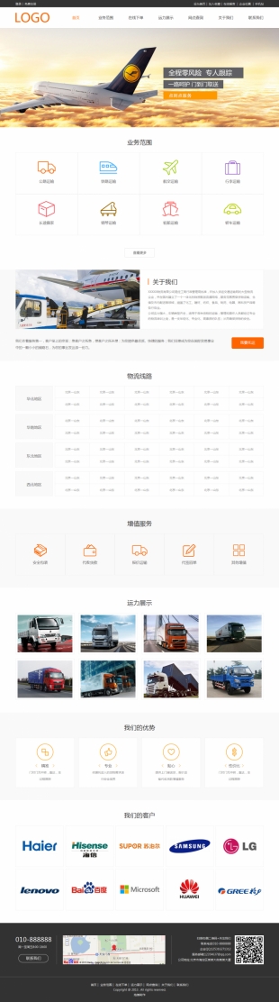 物流类网站建设模板电脑图片