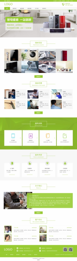 家电维修类网站建设模板电脑图片