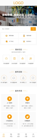 家电维修类网站建设模板手机图片