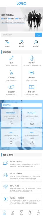 翻译类网站建设模板手机图片