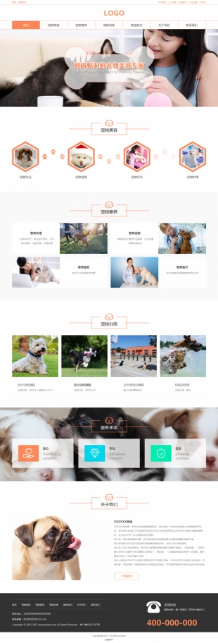 宠物类网站建设模板电脑图片