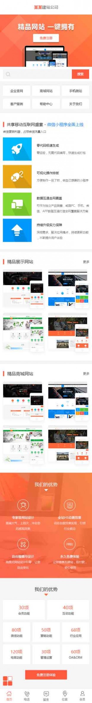 网站模板制作公司网站制作模板手机图片