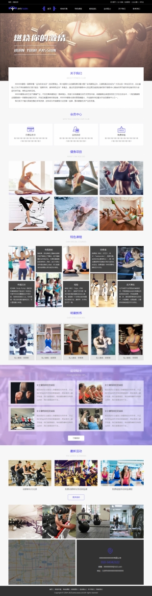 健身类网站建设模板电脑图片