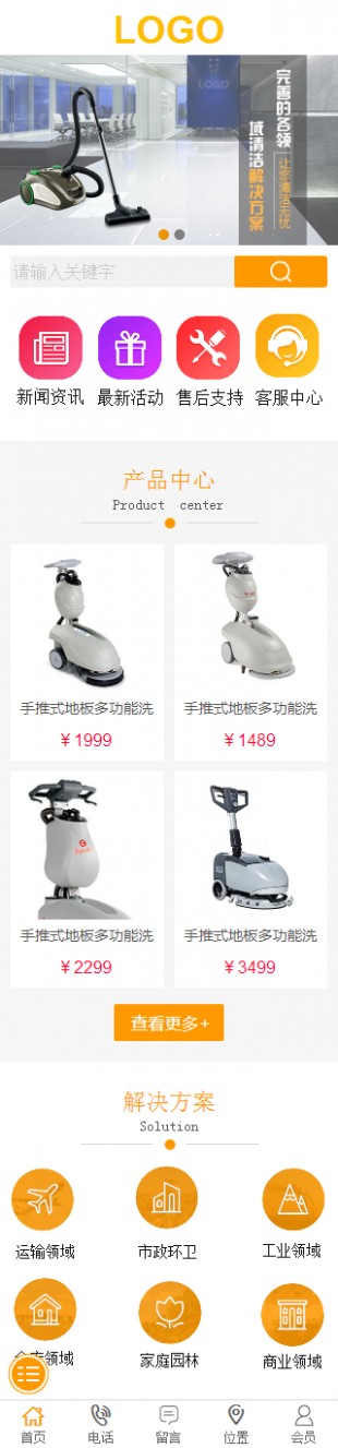 保洁用品网站建设模板手机图片