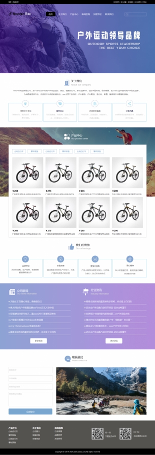 户外骑行用品类网站制作模板电脑图片