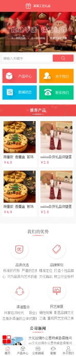 工艺礼品类网站制作模板手机图片
