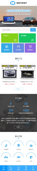 汽车智能用品类网站模板手机图片