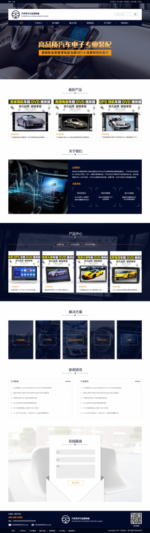 汽车电子产品类网站模板电脑图片